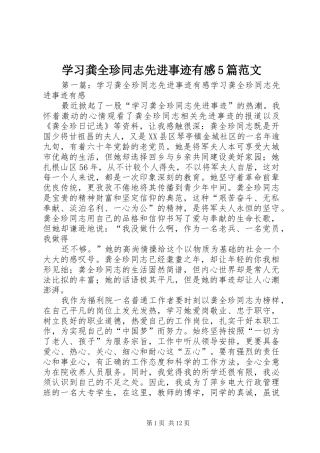 学习龚全珍同志先进事迹有感5篇范文_1