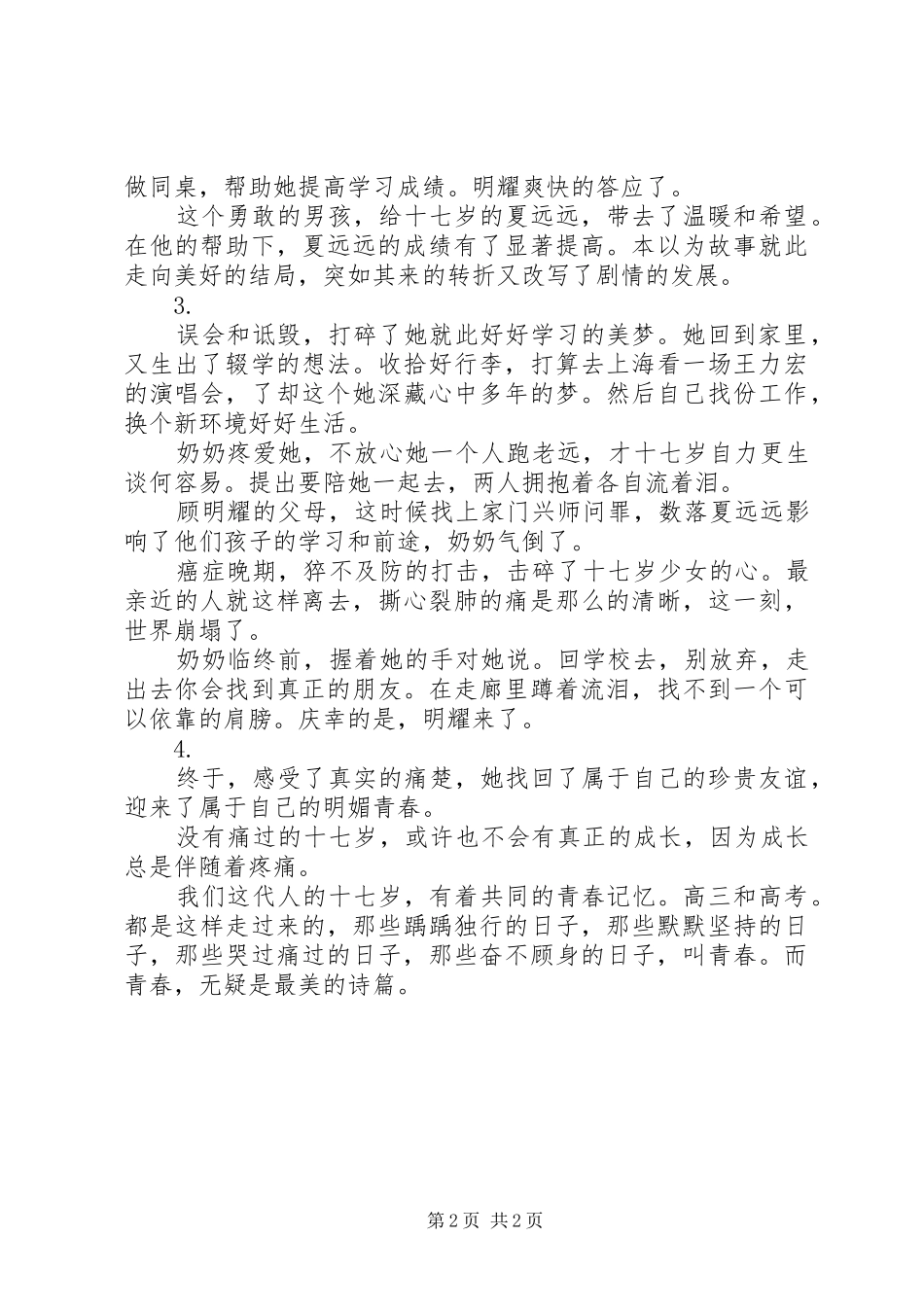 观《最美青春》之社会主义是干出来的有感[精选五篇] _第2页
