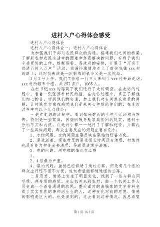 进村入户心得体会感受 