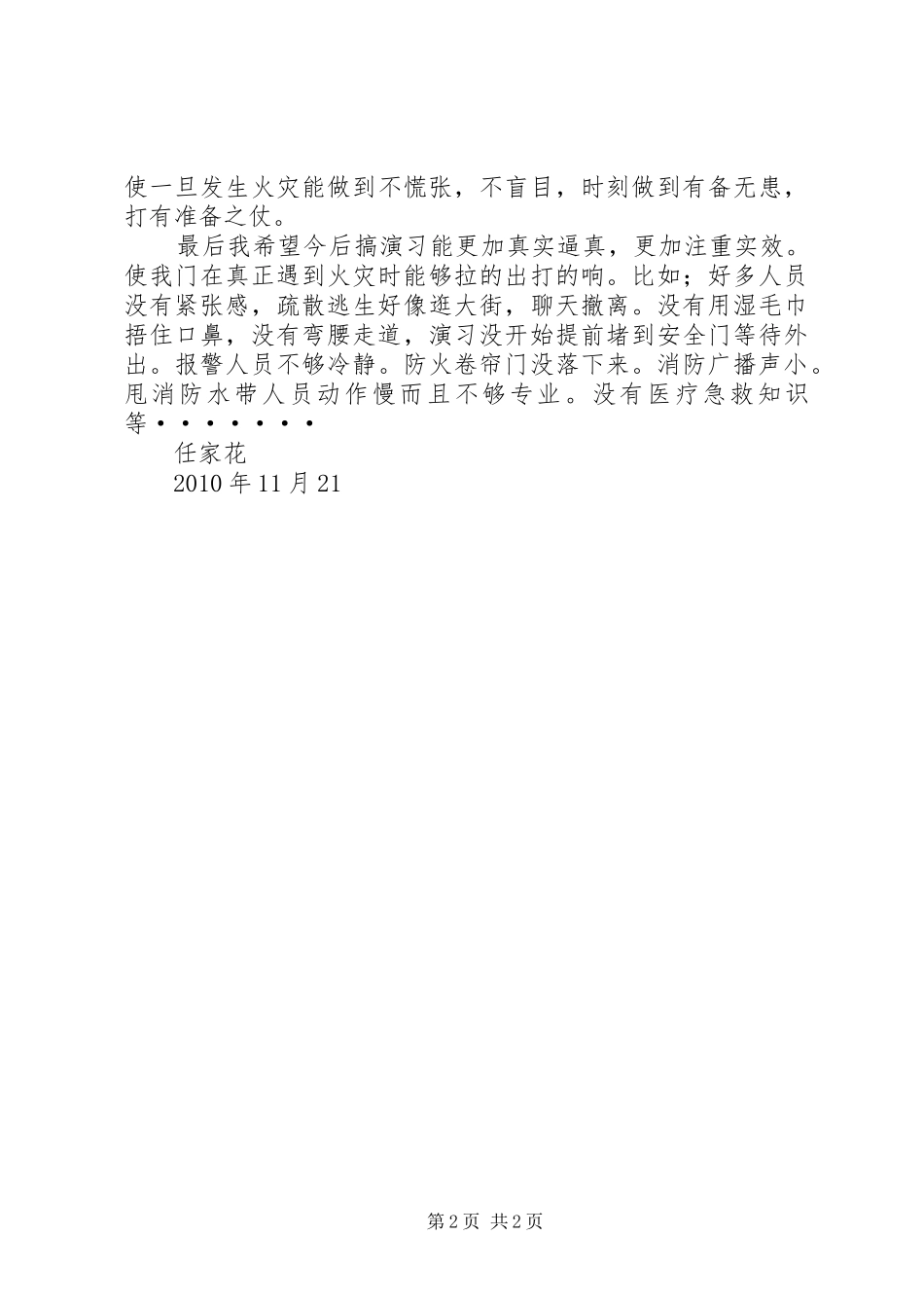 消防演习心得体会[大全] _第2页