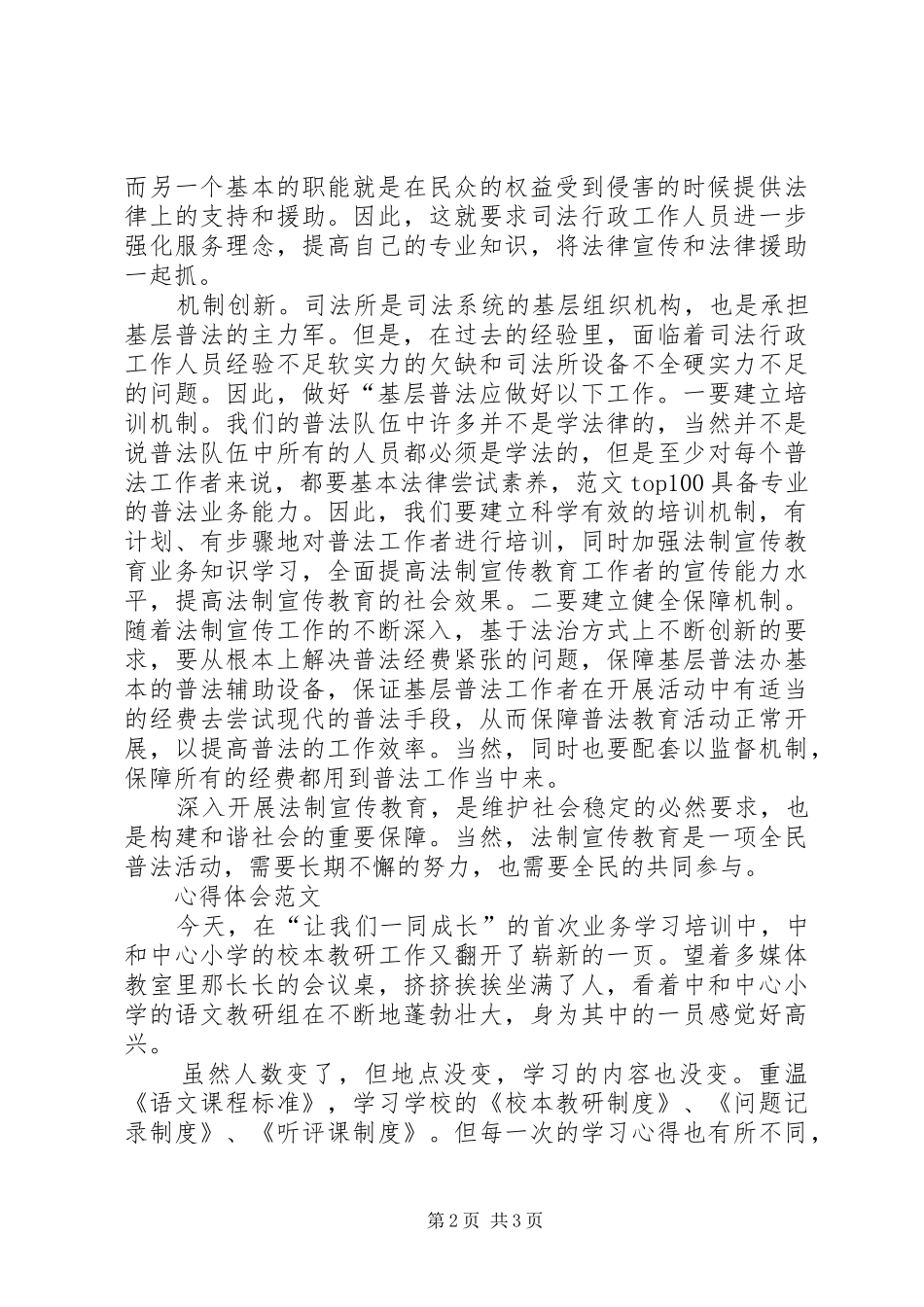 XX年5月普法教育心得体会范文_第2页