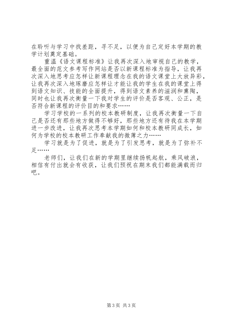 XX年5月普法教育心得体会范文_第3页