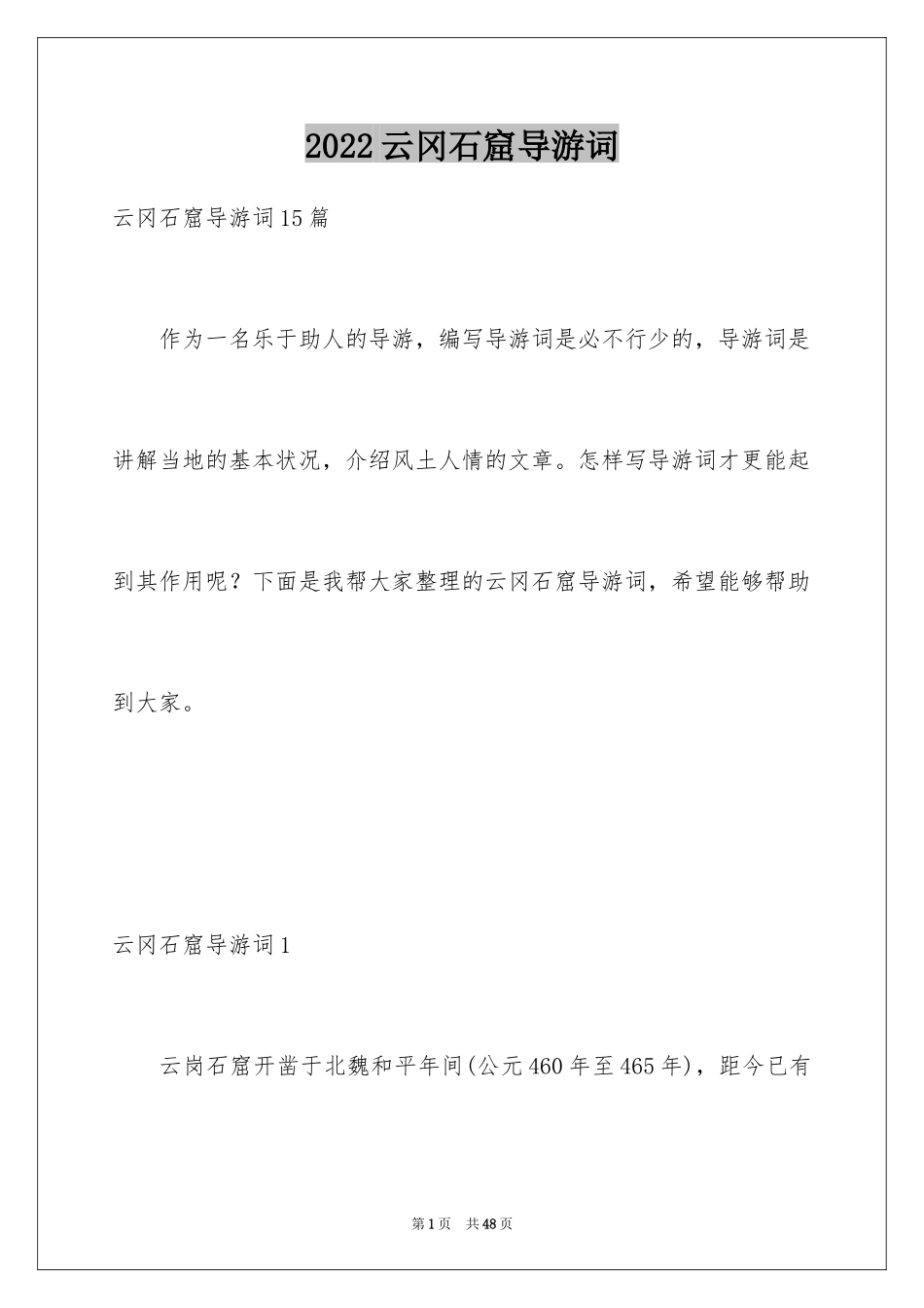 2024云冈石窟导游词_16_第1页