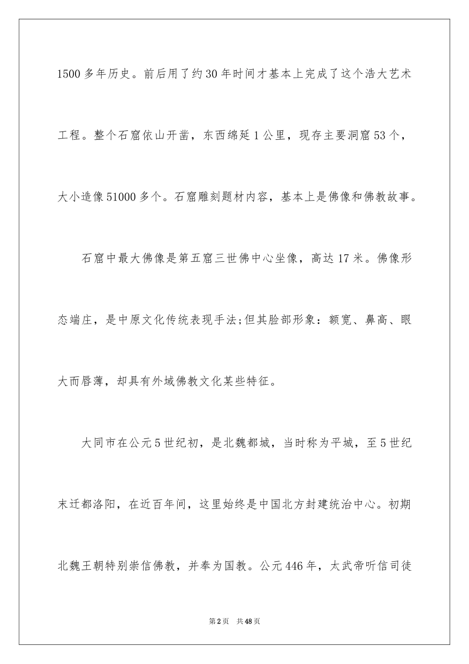2024云冈石窟导游词_16_第2页