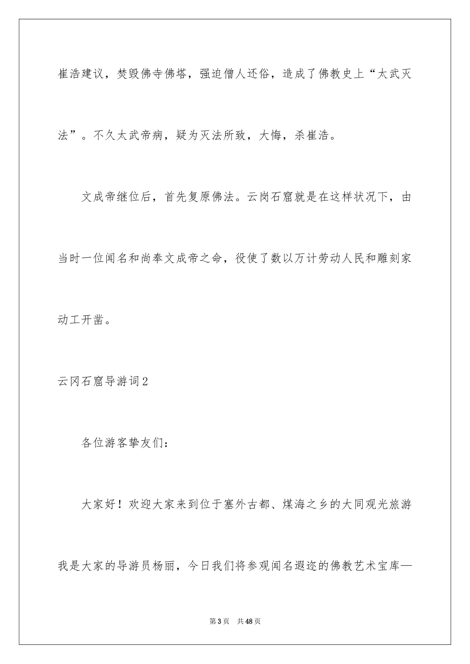 2024云冈石窟导游词_16_第3页