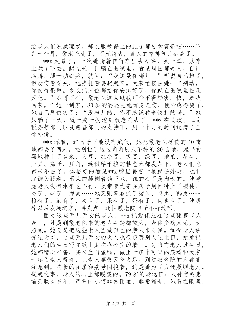 乡镇敬老院院长先进事迹材料_第2页
