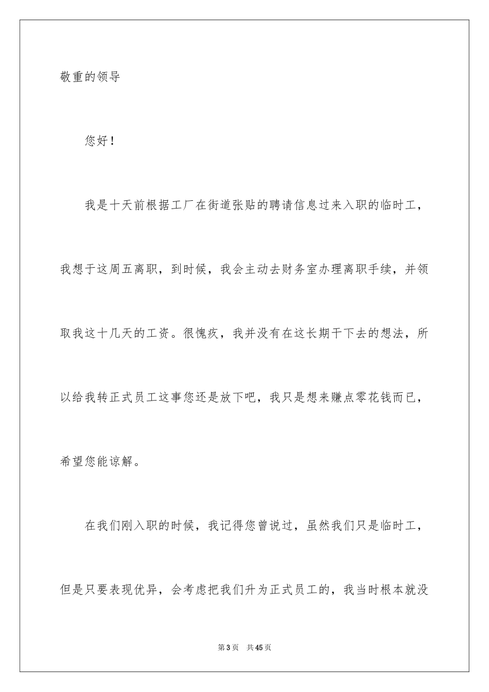 2024临时工辞职报告_3_第3页