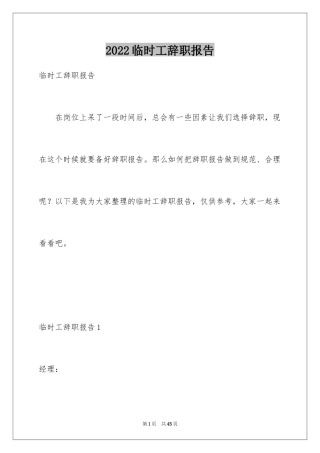 2024临时工辞职报告_3