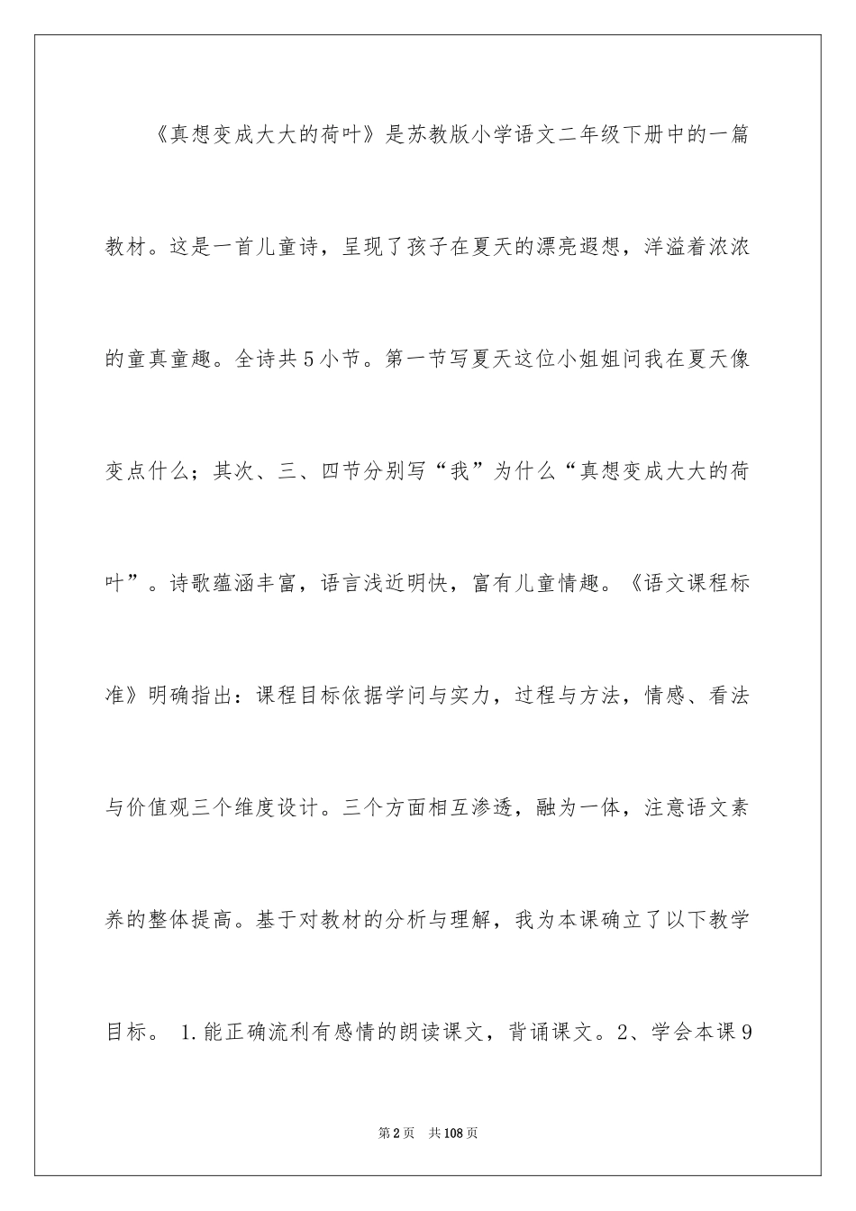 2024二年级语文说课稿_23_第2页