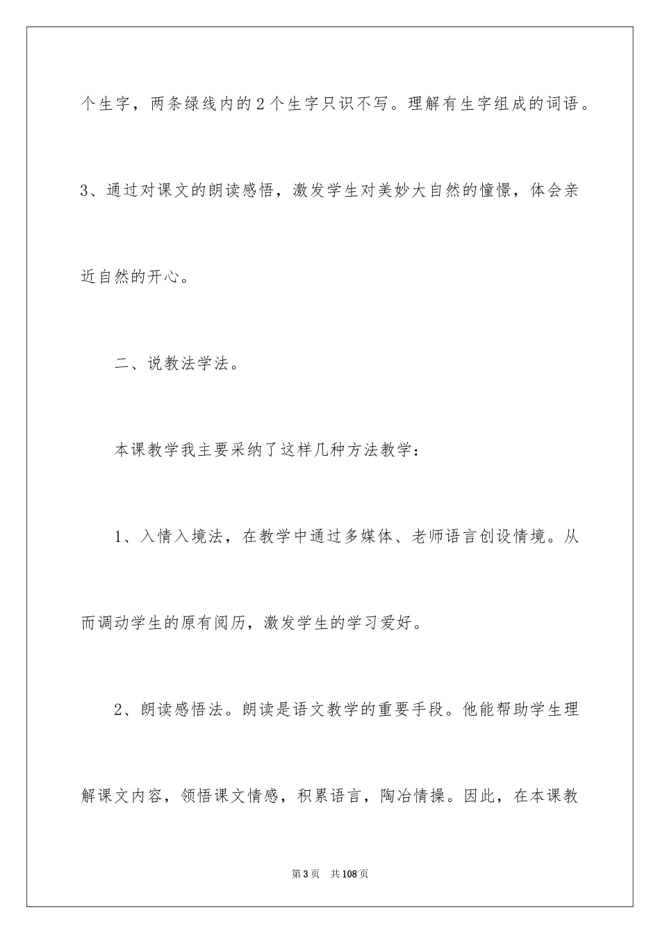 2024二年级语文说课稿_23_第3页