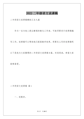 2024二年级语文说课稿_23