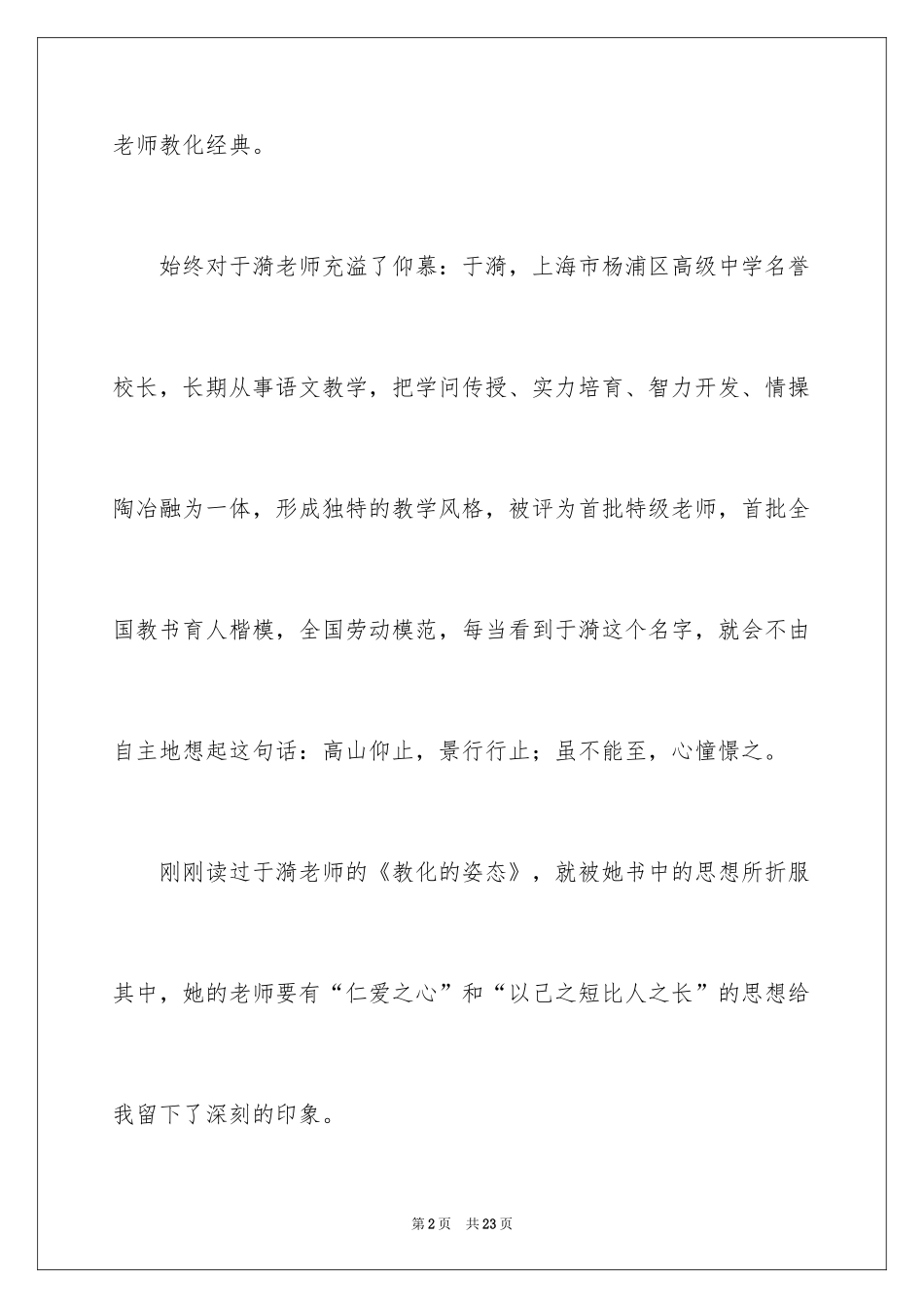 2024《教育的姿态》读后感_第2页