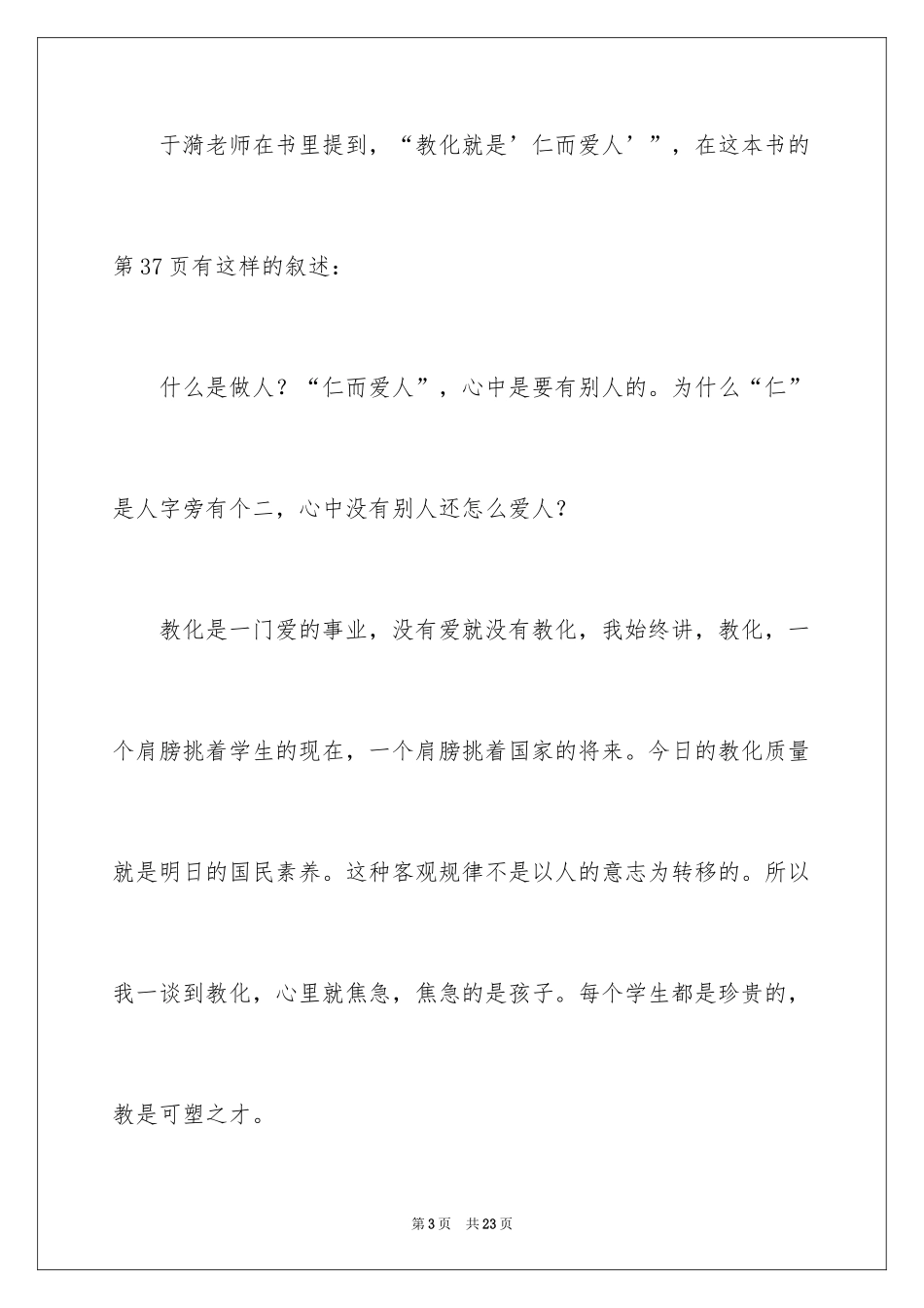 2024《教育的姿态》读后感_第3页
