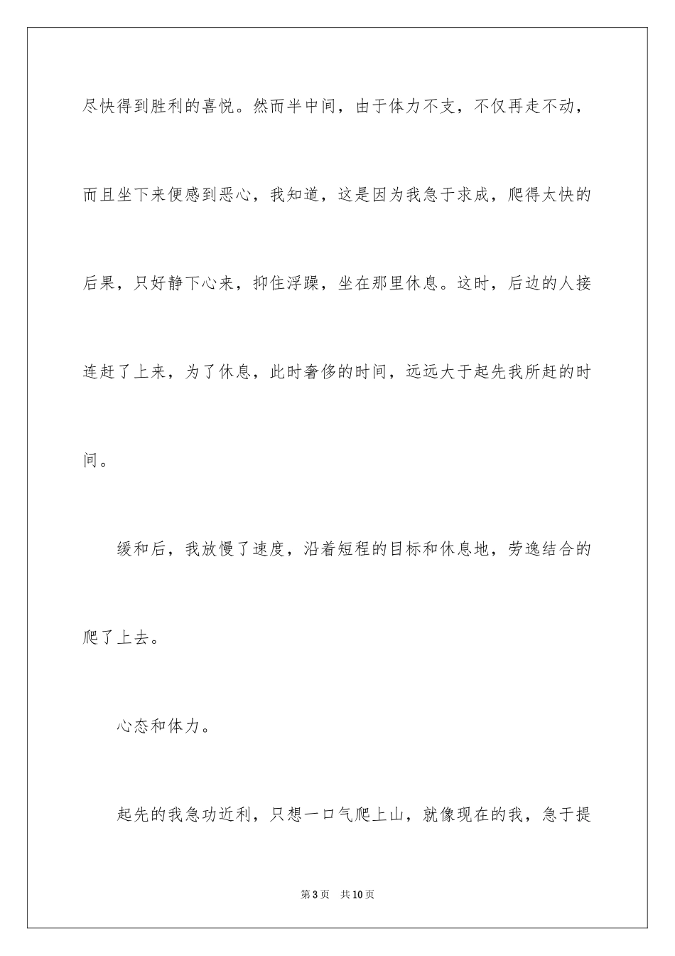2024优秀记叙文-磨合_第3页
