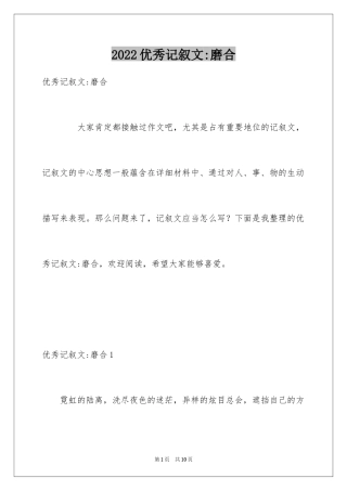 2024优秀记叙文-磨合