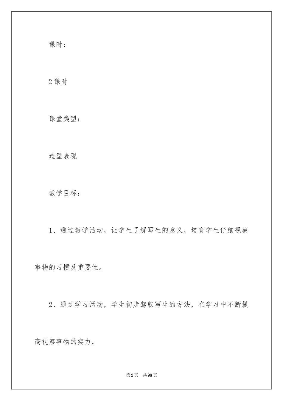 2024《静物》教案_1_第2页