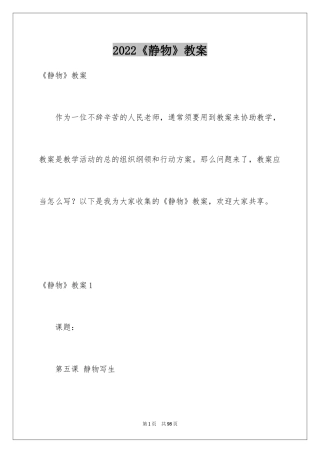 2024《静物》教案_1
