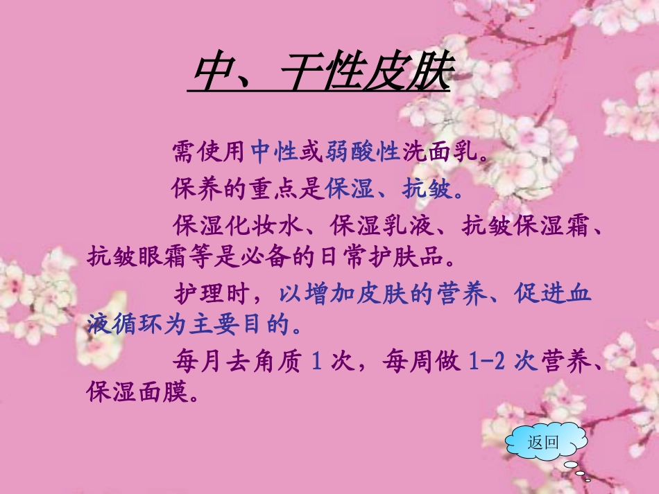 正确保养皮肤的原则_第3页