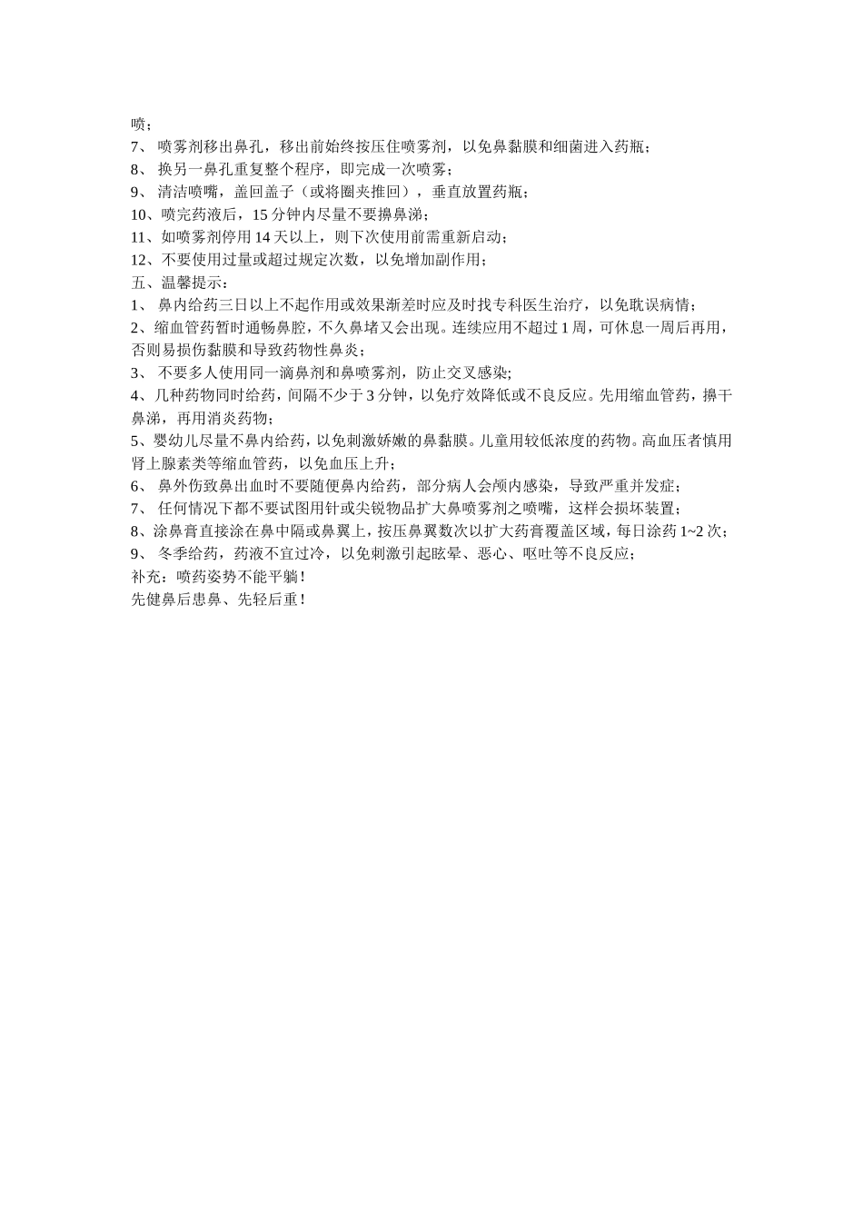 正确使用滴鼻剂和鼻喷雾剂_第2页