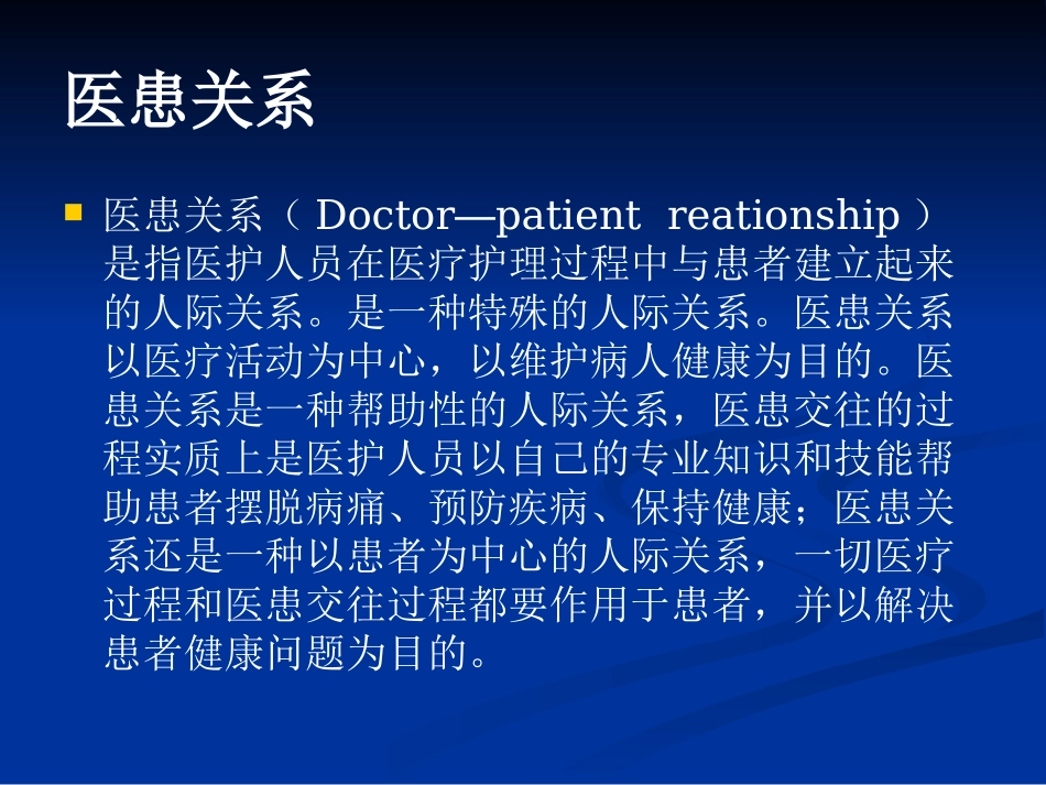 正确认识医生角色_第2页