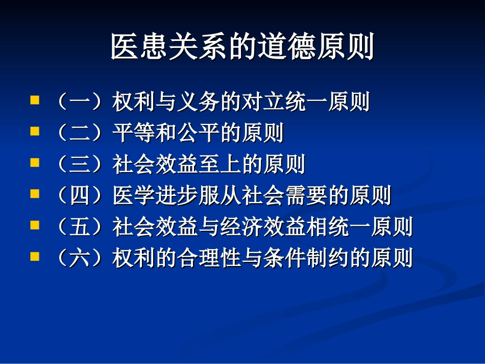 正确认识医生角色_第3页