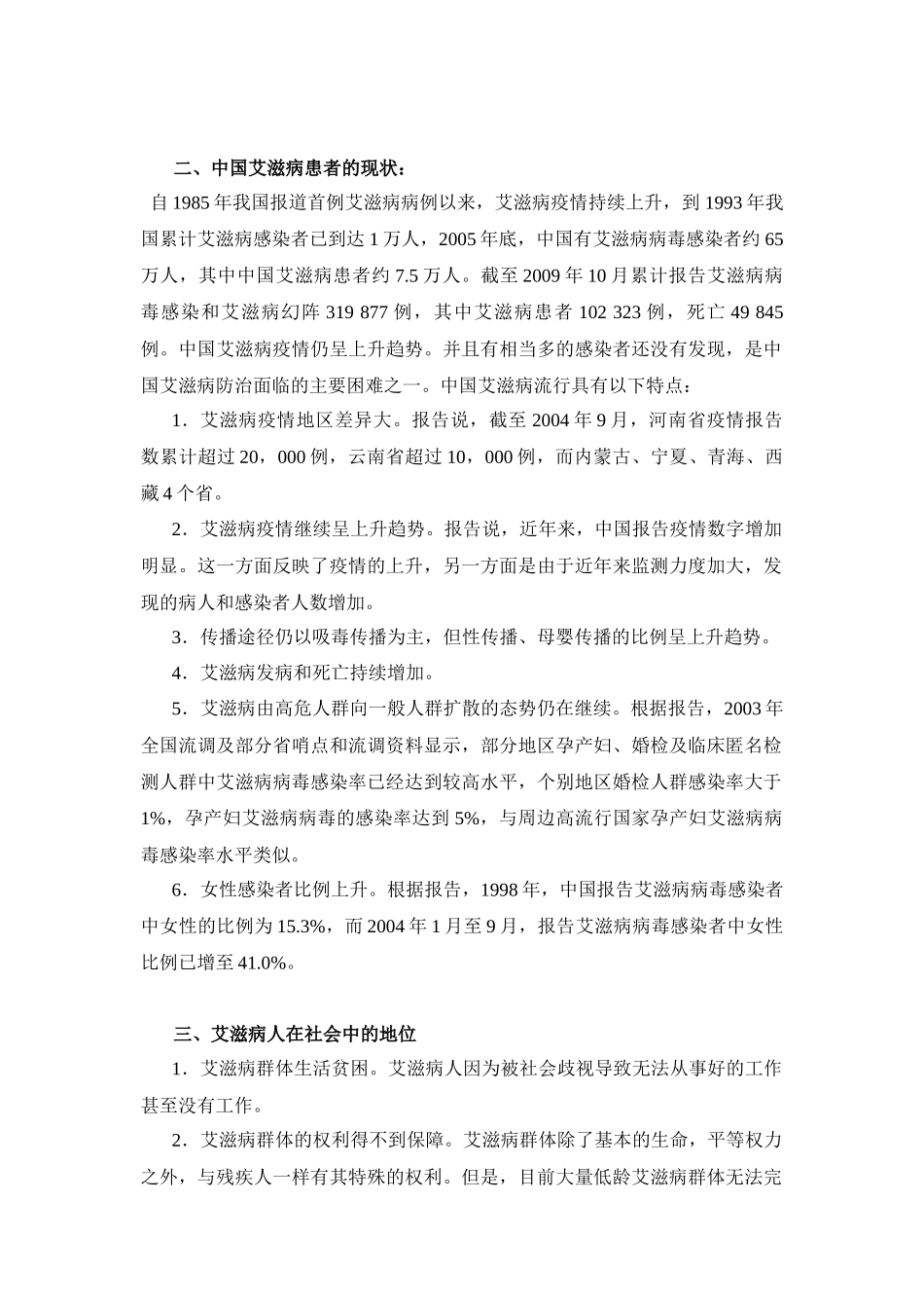 正确对待艾滋病_第2页