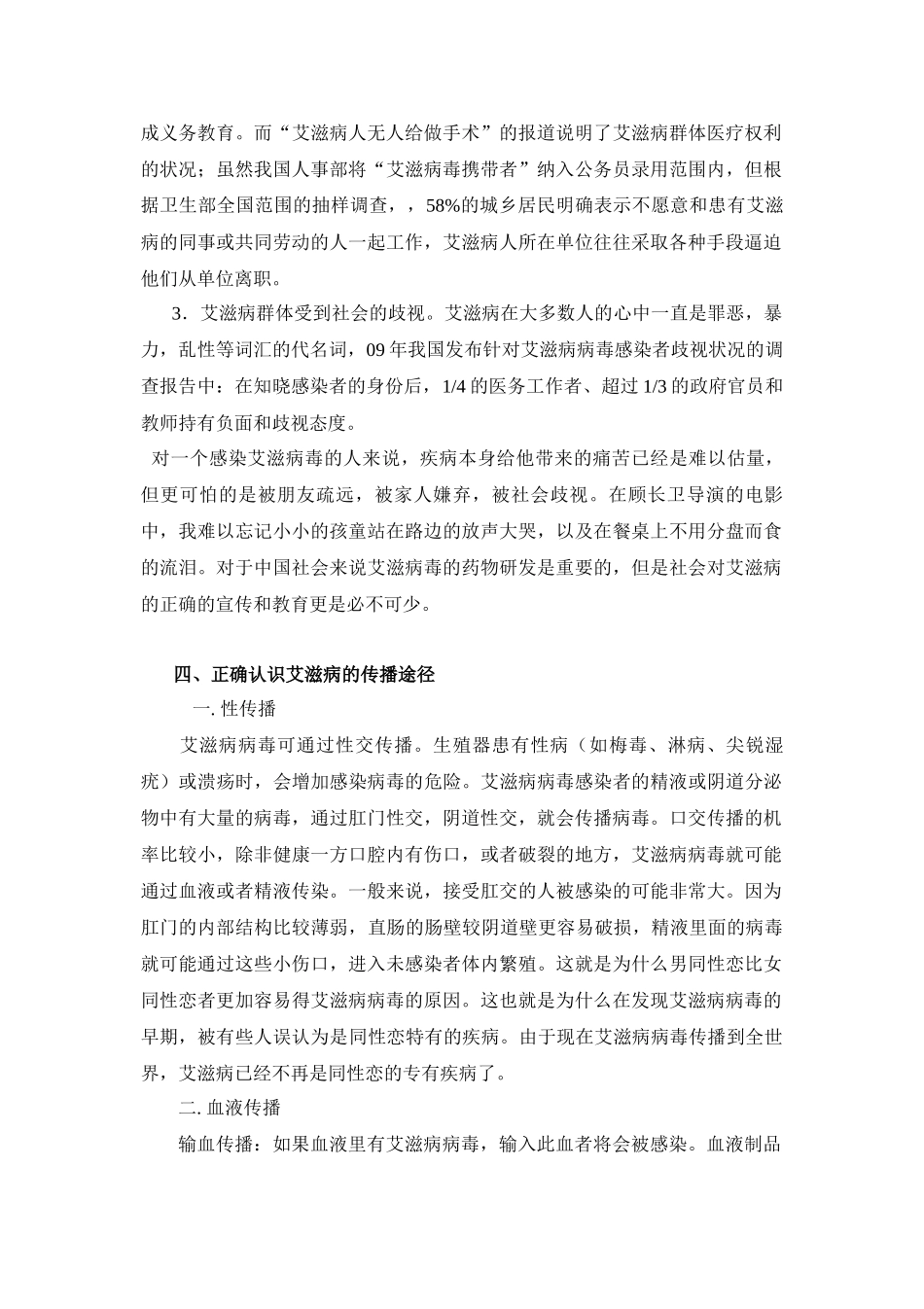 正确对待艾滋病_第3页