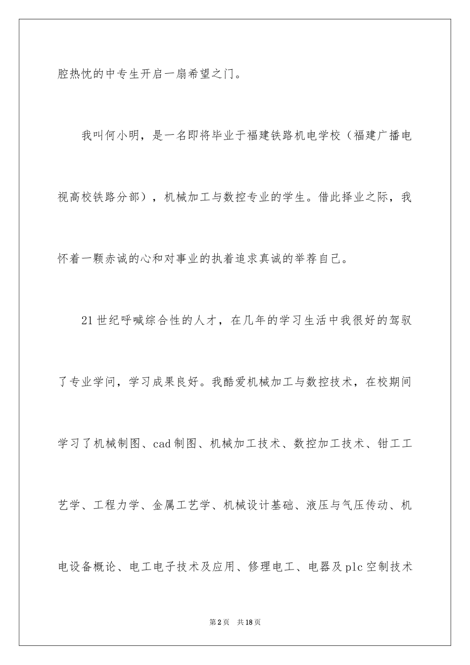 2024中专生自荐信_49_第2页