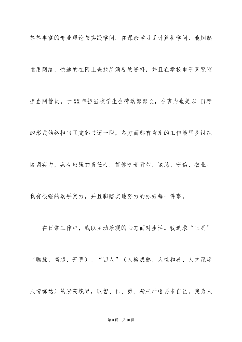 2024中专生自荐信_49_第3页