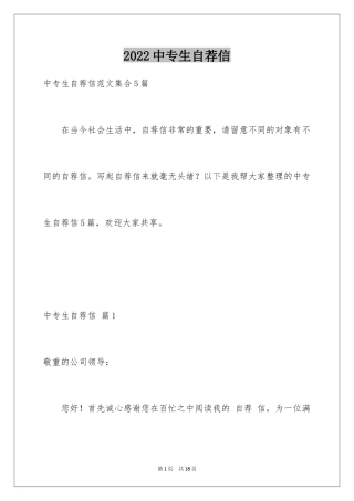 2024中专生自荐信_49