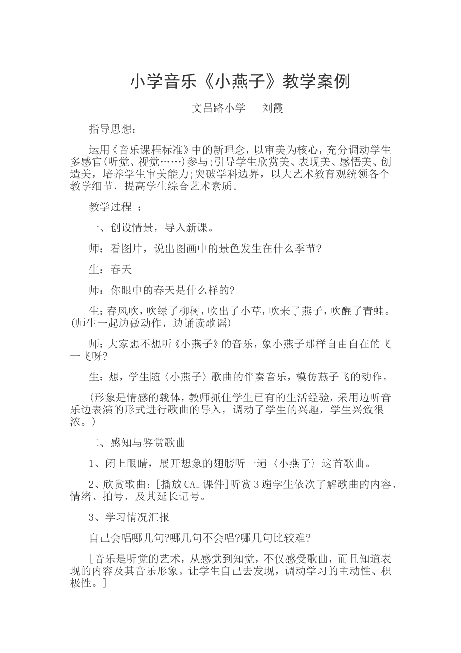 小学音乐《小燕子》教学案例_第1页