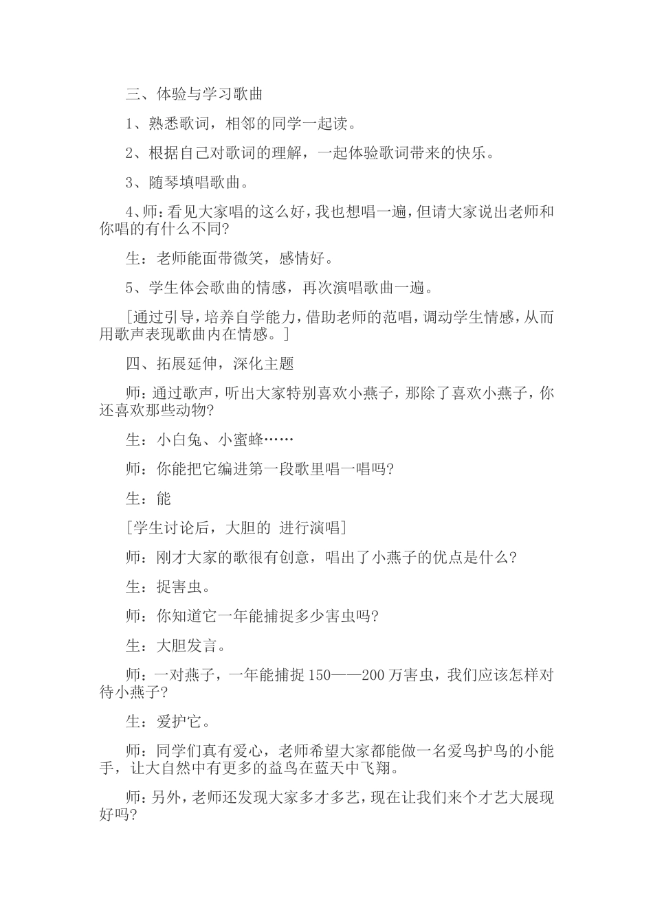 小学音乐《小燕子》教学案例_第2页