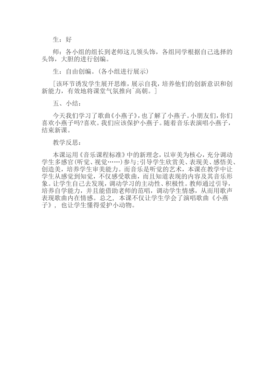 小学音乐《小燕子》教学案例_第3页