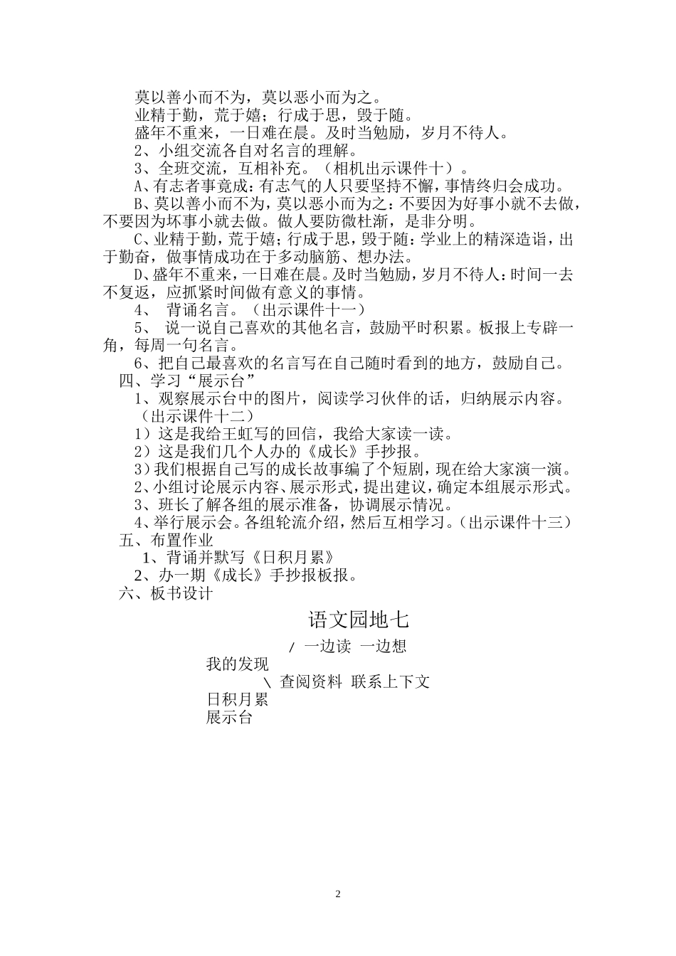 小学语文四年级上册《语文园地七》_第2页