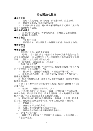 小学语文四年级上册《语文园地七》