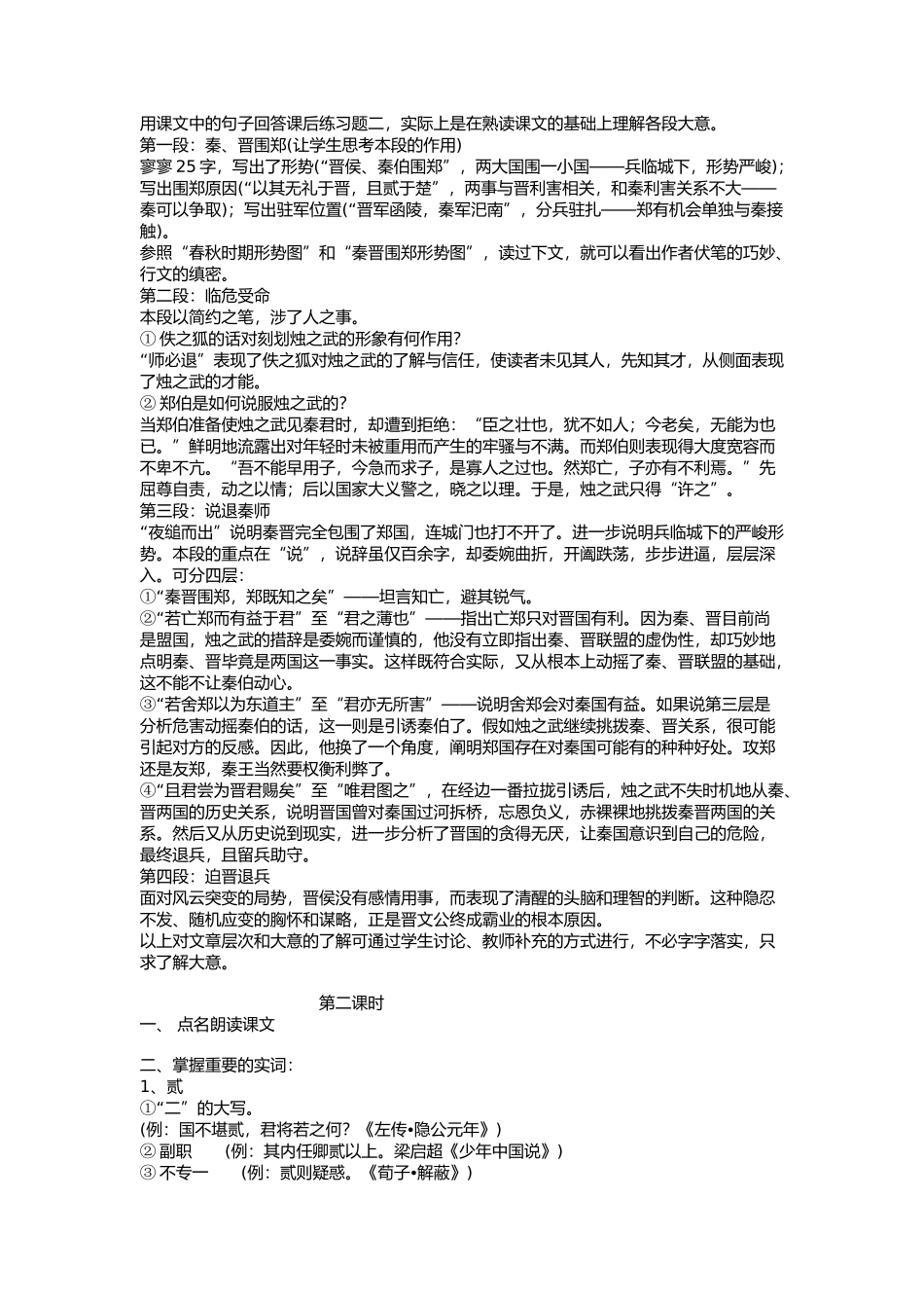烛之武退秦师教案_第2页