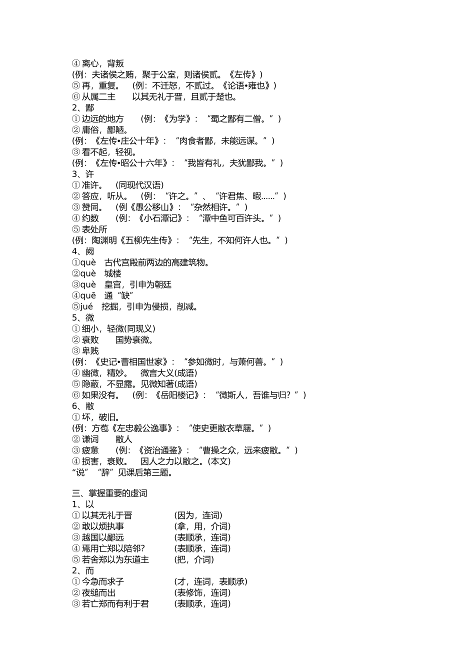 烛之武退秦师教案_第3页