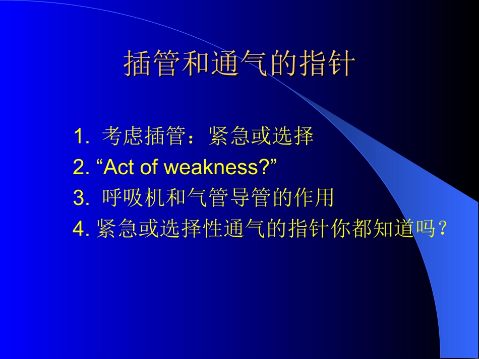 正确使用呼吸机_第3页