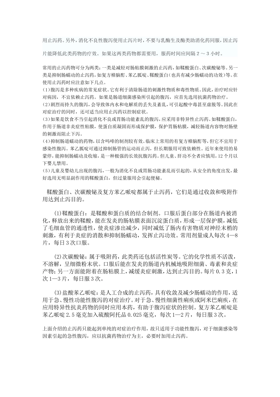 正确使用止泻药_第2页