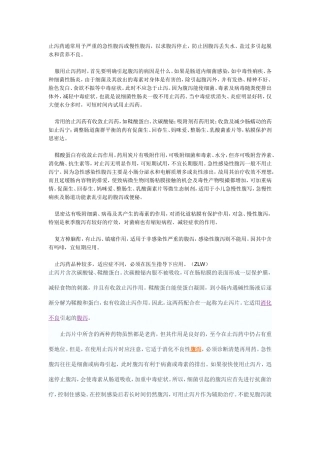 正确使用止泻药