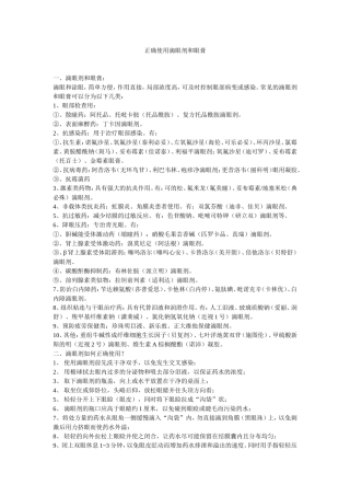 正确使用滴眼剂和眼膏