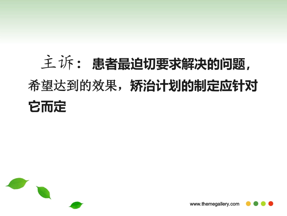 正畸病例讨论ppt模板_第2页