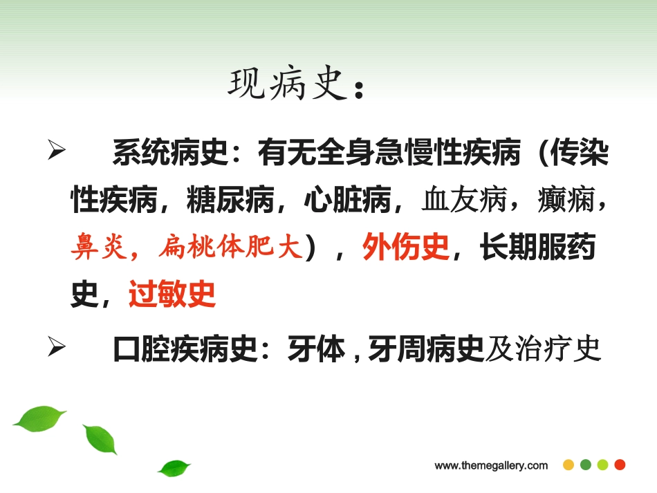 正畸病例讨论ppt模板_第3页