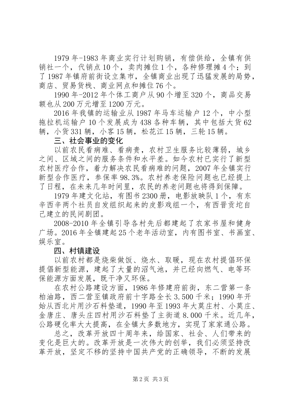 乡镇改革开放四十年新农村建设_第2页