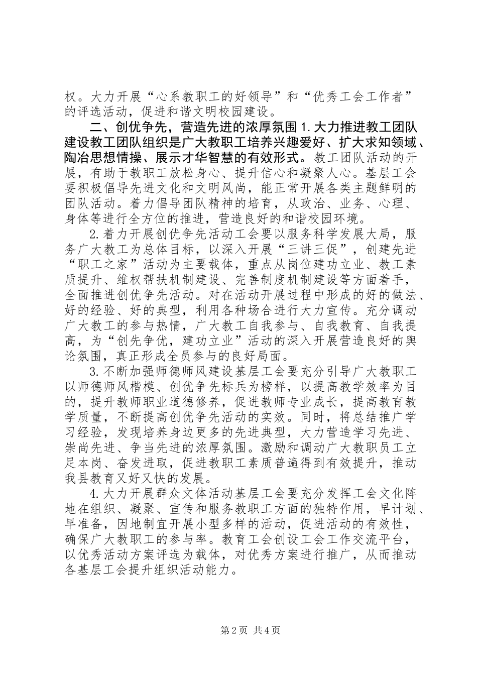乡镇教育局教育工会年度工作计划_第2页