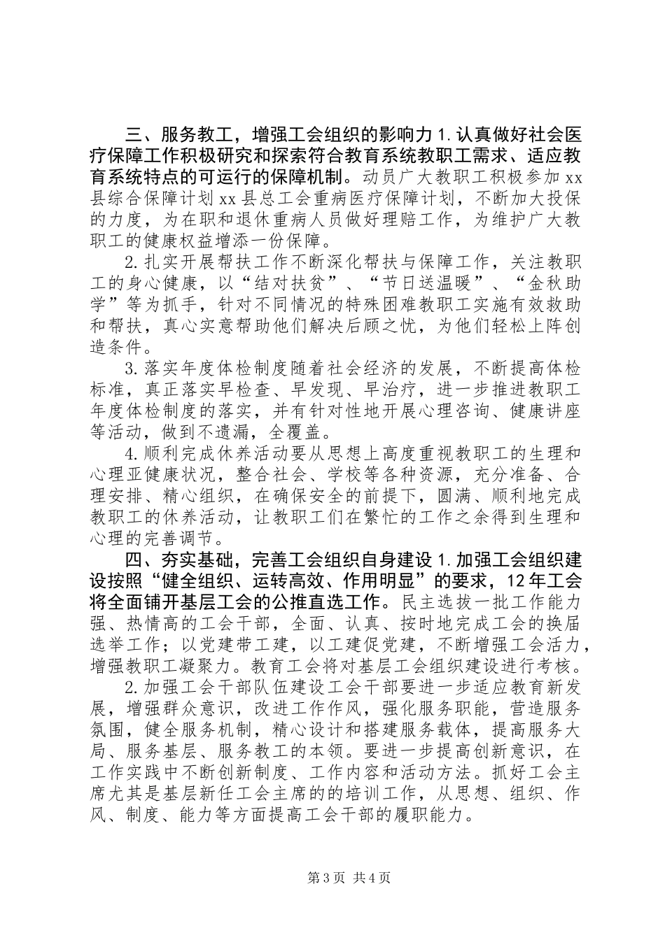 乡镇教育局教育工会年度工作计划_第3页