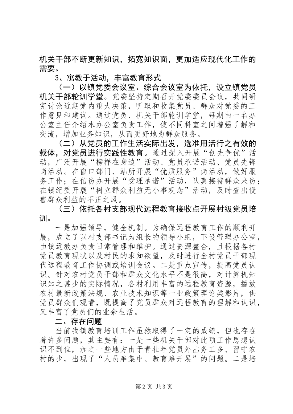 乡镇教育培训年终工作总结_第2页