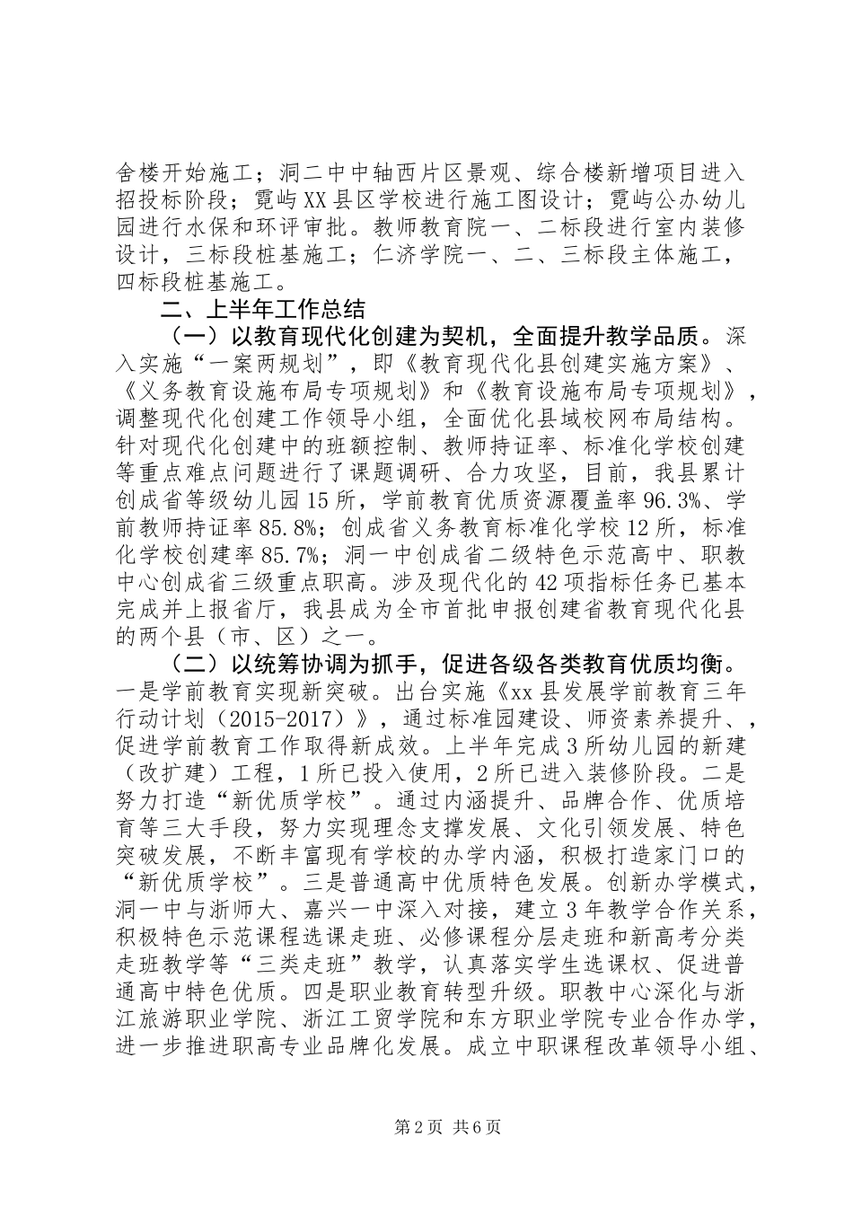 乡镇教育局上半年工作总结及下半年工作思路_第2页
