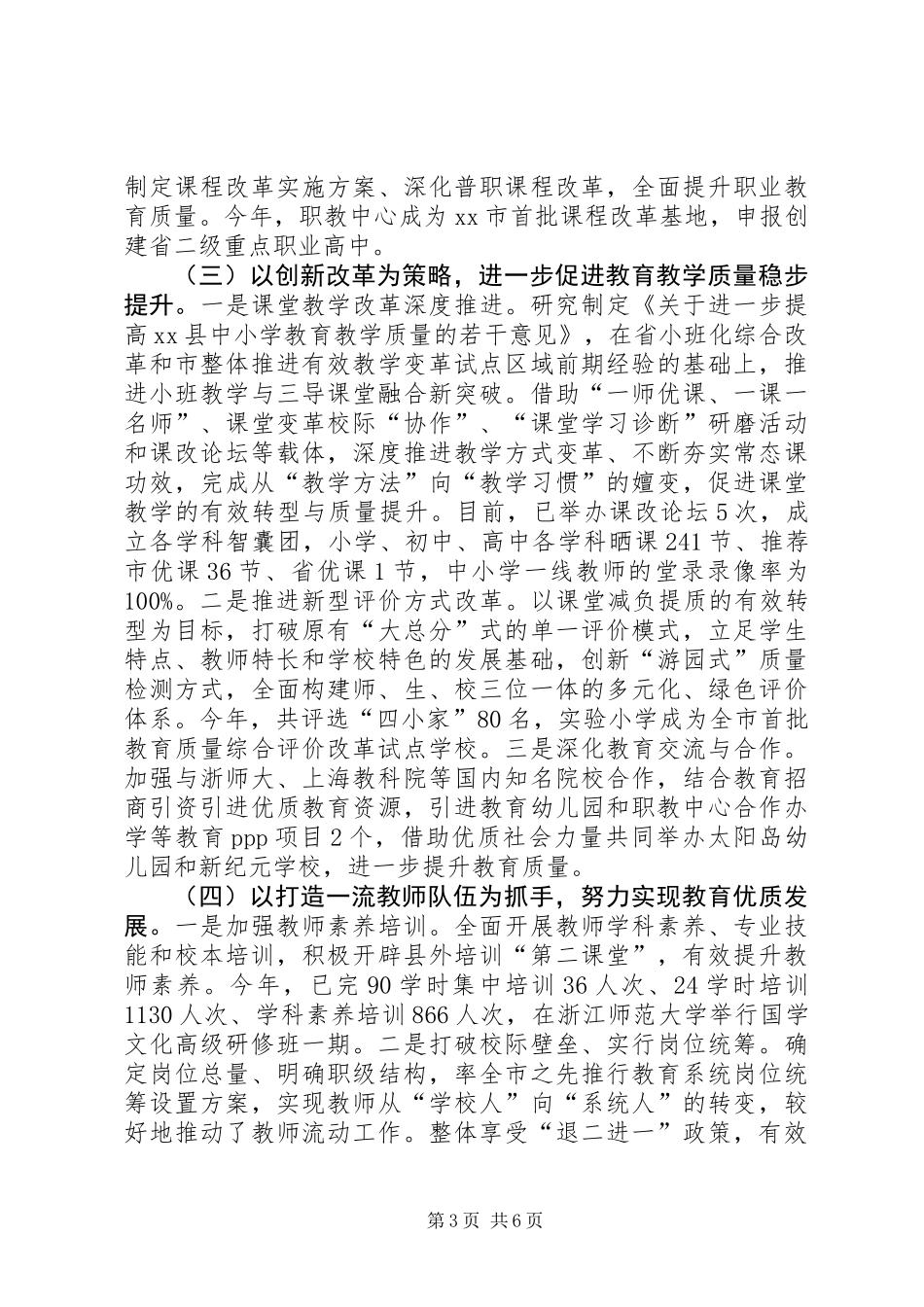 乡镇教育局上半年工作总结及下半年工作思路_第3页