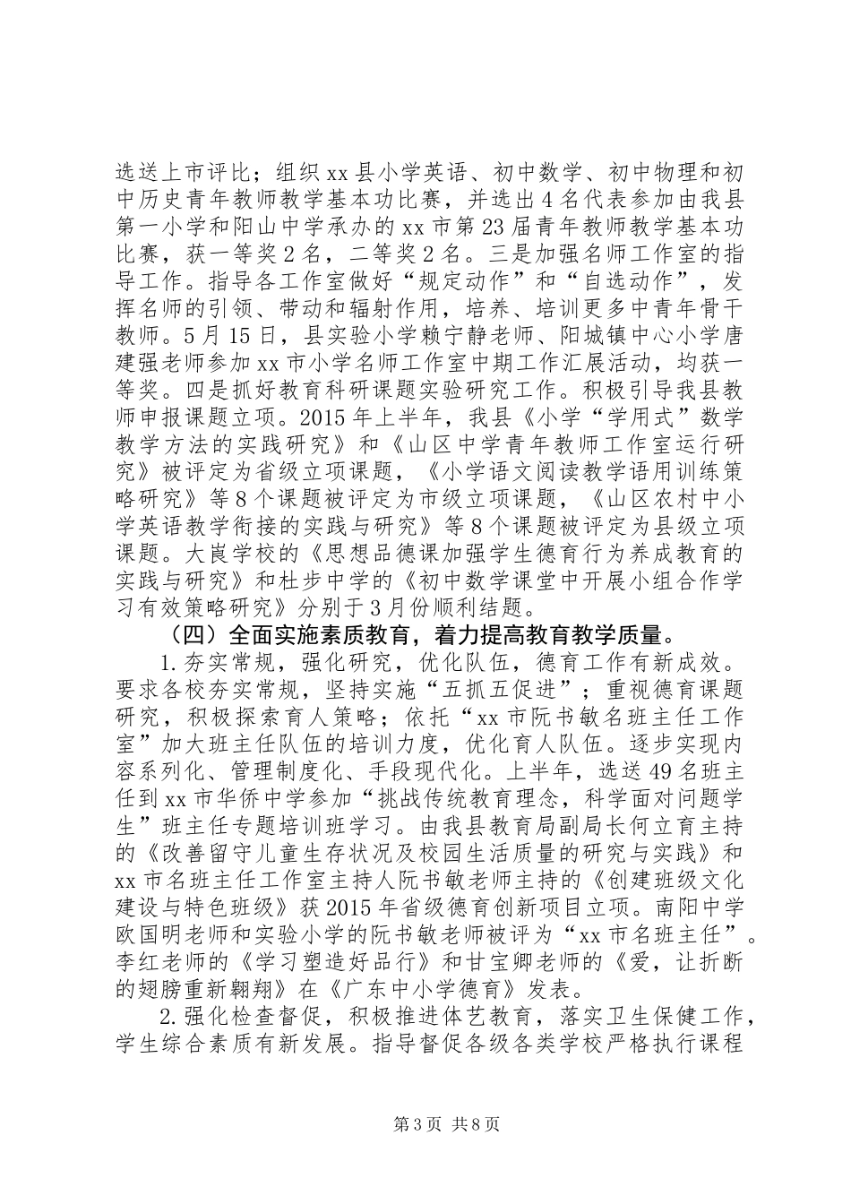 乡镇教育局上半年工作总结及下半年工作计划_第3页